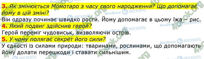 ГДЗ Зарубіжна література 5 клас сторінка Стр.44 (3-5)